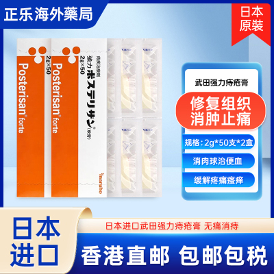 日本武田强力痔疮膏肛裂愈合止痒消肉球神器治疗痔疮外用药膏正品