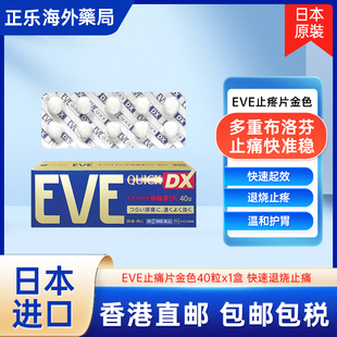日本白兔EVE止疼药退烧药痛经头痛牙痛速效牙疼药 布洛芬片止痛药