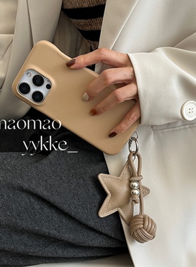 猫猫耶耶壳壳｜秋冬softcore 简约温暖ins奶咖色皮质手机壳星星吊坠适用iPhone17pro Max华为p80pro苹果16pro