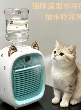 桌面水冷小风扇制冷静音宿舍冷风机可爱猫咪造型便宜降温神器usb