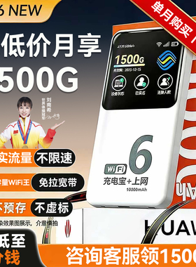 随身wifi二合一充电宝2026新款无线网络移动路由器wi-fi全国三网通用4G网络超高速流量不限速便携式超长续航