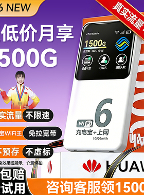 2026新款不限速随身wifi充电宝二合一全国通用三网4G移动路由器超长续航便携式无线网络设备家用宽带热点流量