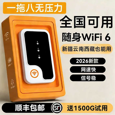 2026新款随身WiFi4G高速不限速