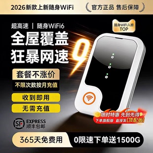 随身无线wifi移动流量无限速全国通用移动wifi6无线WiFi高速纯流量免插卡wilf适用于车载路由器5 2026新款