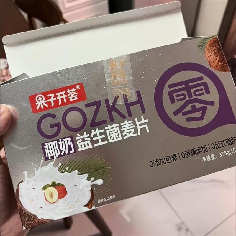 新货果子开荟新版椰奶益生