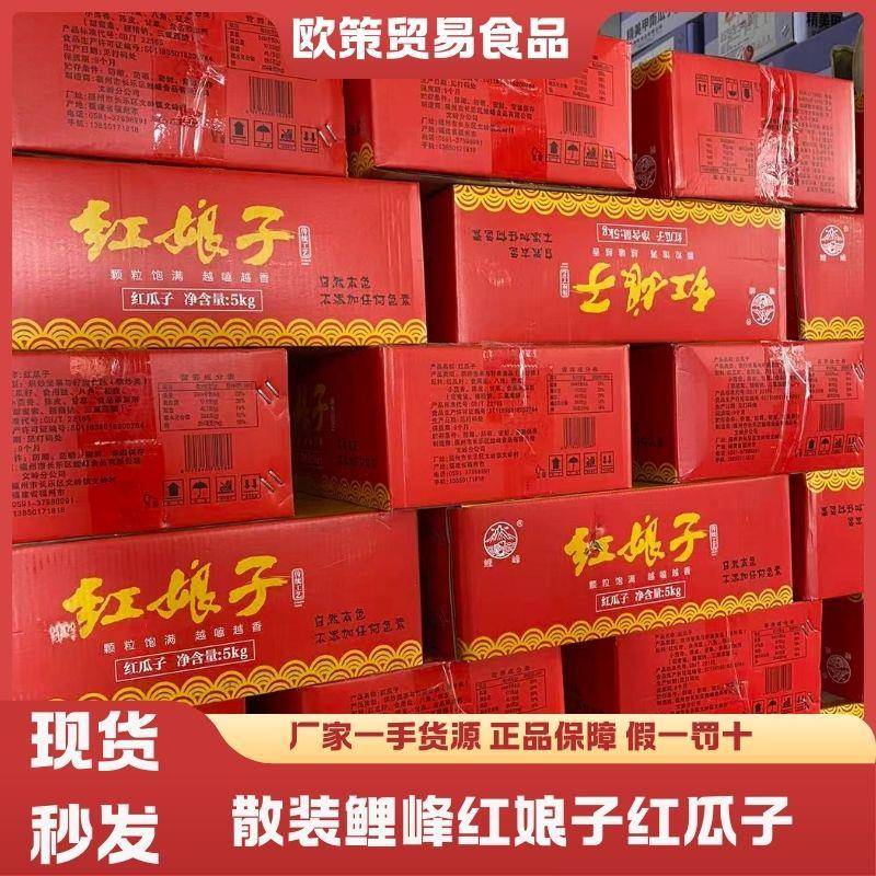 五香味红瓜子散装红娘子鲤峰红瓜子-原味零食咸香整箱福州长乐特