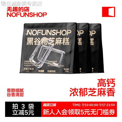 无趣的店黑谷物芝麻糕100g黑芝麻糕糯叽叽传统糕点孕妇健康小零食