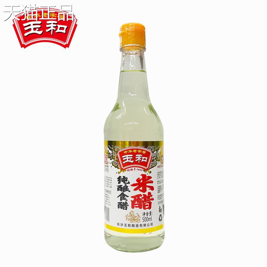 玉和 纯酿米醋500ml*2瓶装 纯酿造醋水饺泡花生凉拌