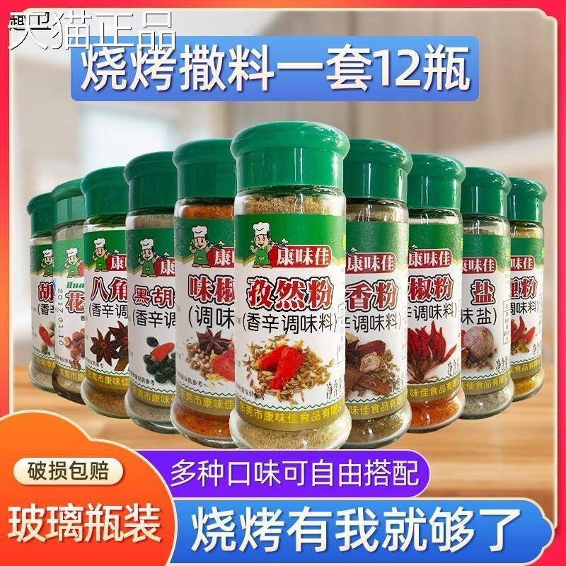 康味佳烧烤调料组合全套孜然辣椒盐羊肉串小吃12瓶自选家用蘸撒料