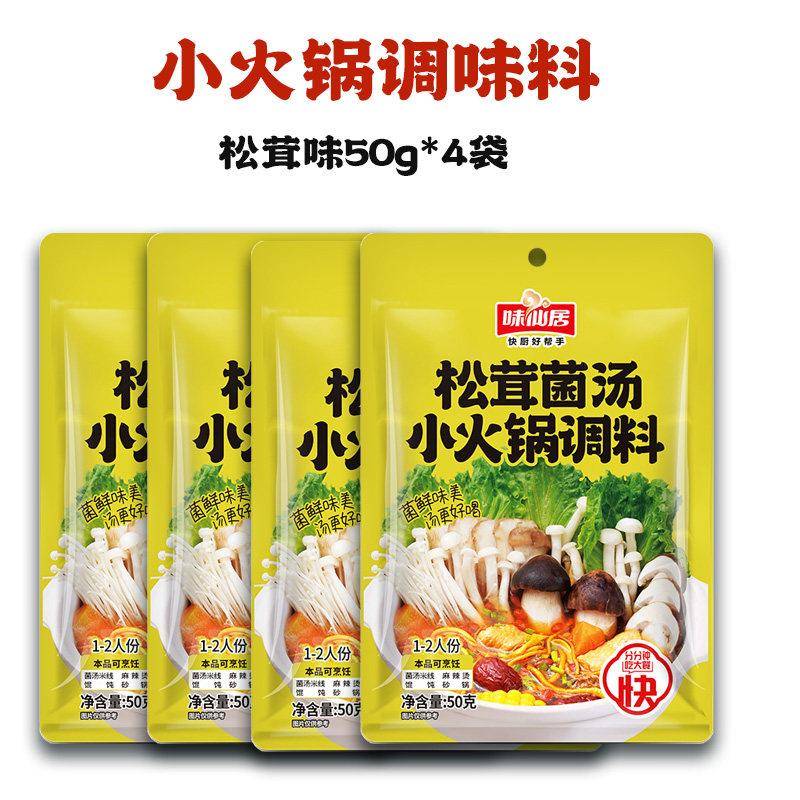 不辣菌汤火锅底料味仙居浓汤番茄火锅底料小包装一人份家用商用酱