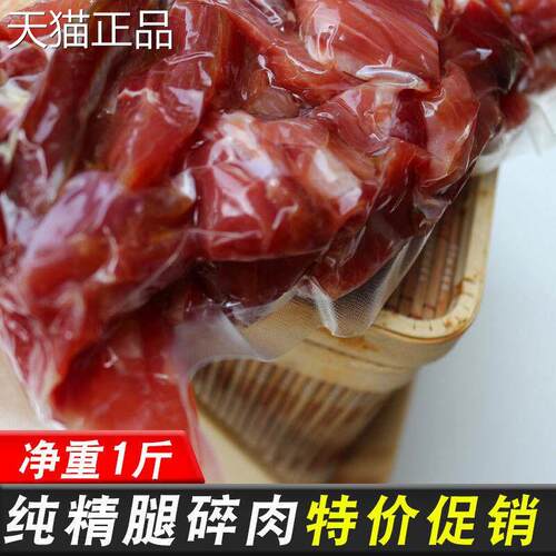 金华火腿500g大块碎肉去骨去皮精修真空实惠尝鲜特价xo酱馅旗舰店