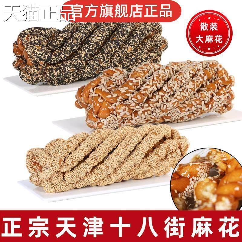 天津十八街麻花老式传统风味酥脆大正宗手工现做特产网红糕旗舰店