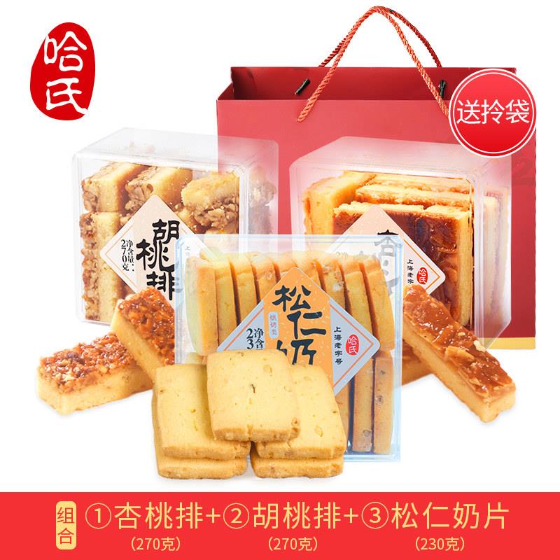 上海蝴蝶酥哈尔滨食品厂上海哈氏蝴蝶酥杏桃排老字号特产糕点伴手