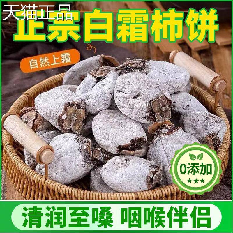 白霜柿饼柿饼农家自制散装野生老树山西特产级老式吊柿子饼袋装非