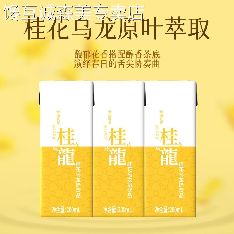 休闲风花生桂花乌龙牛奶茶200ml盒装营养生牛乳休闲办公风味