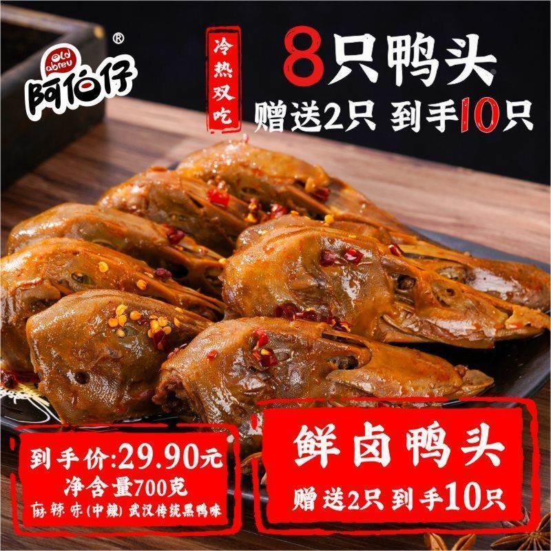 新货麻辣鸭头黑鸭味武汉冷