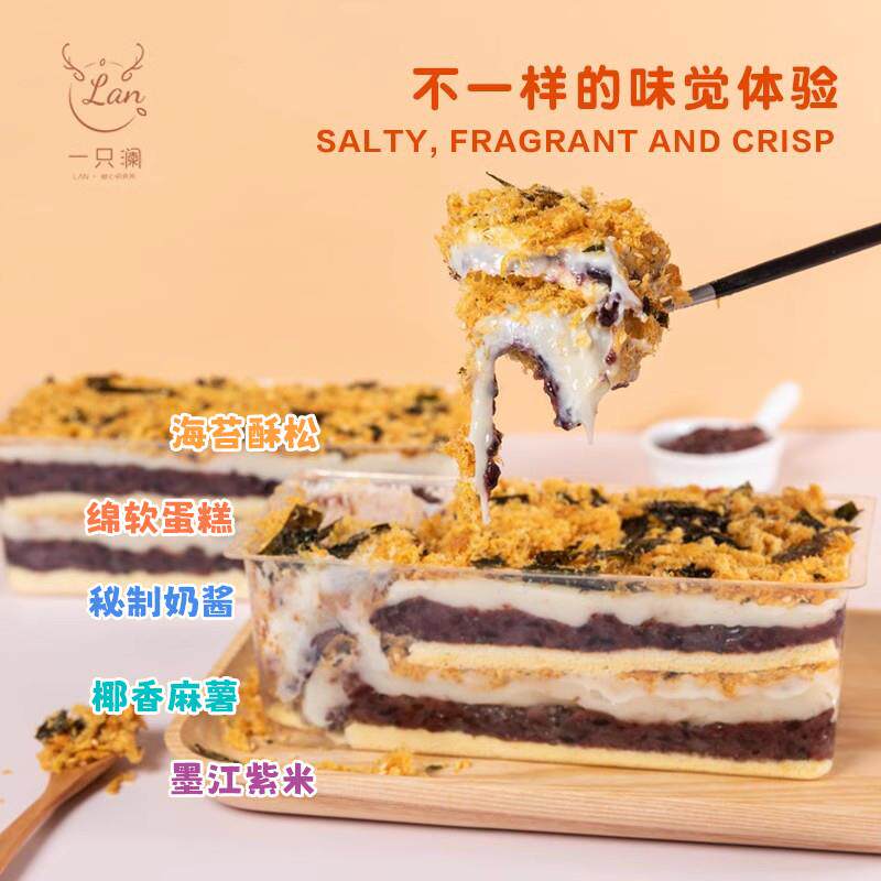 正宗 750ml海苔酥松紫米麻薯盒子蛋糕网红爆浆甜品中秋糕点