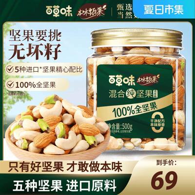 新货本味甄果每日纯坚果50
