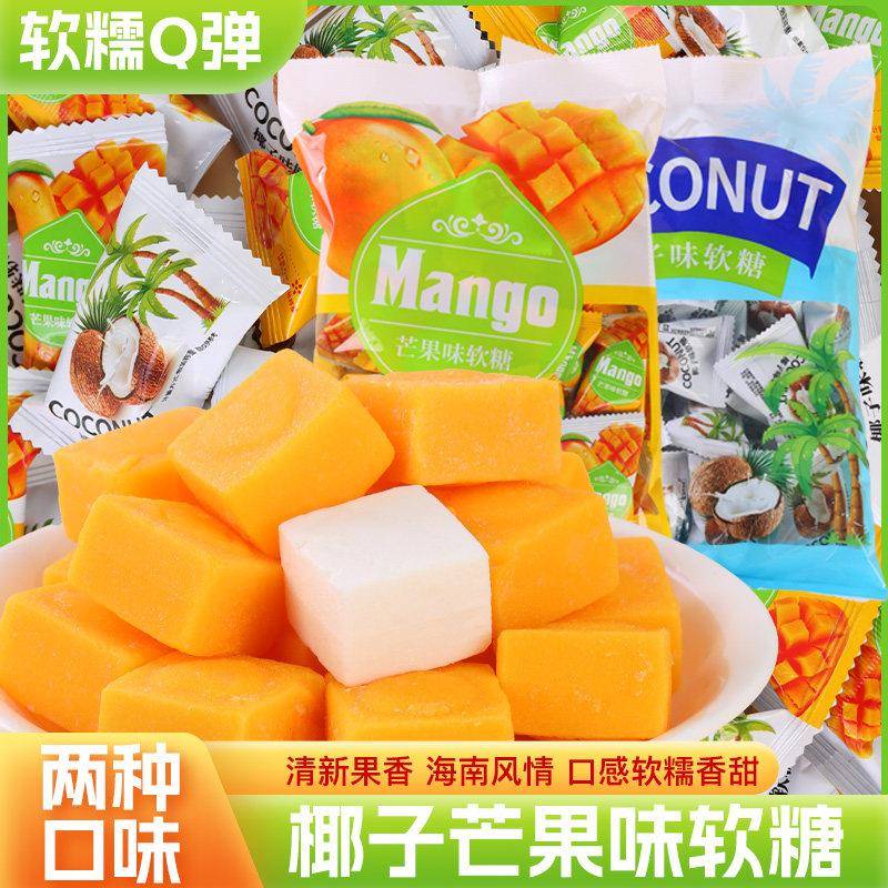 混合水果味软糖独立包装软糖混合水果味芒果味椰子味软糕糖海南风