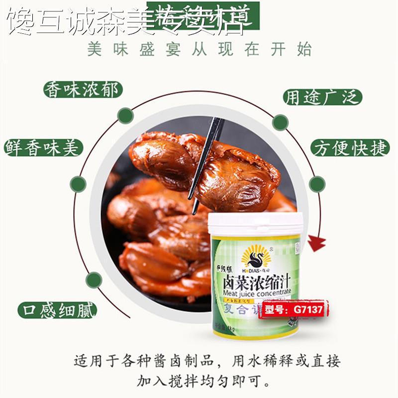 卤肉酱汁花帝大厨四宝卤菜浓缩汁1kg商用酱卤肉制品老卤汁回味