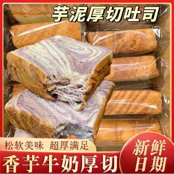 奶香面包片香芋味厚切吐司面包整箱奶香原味吐司切片营养健康早餐