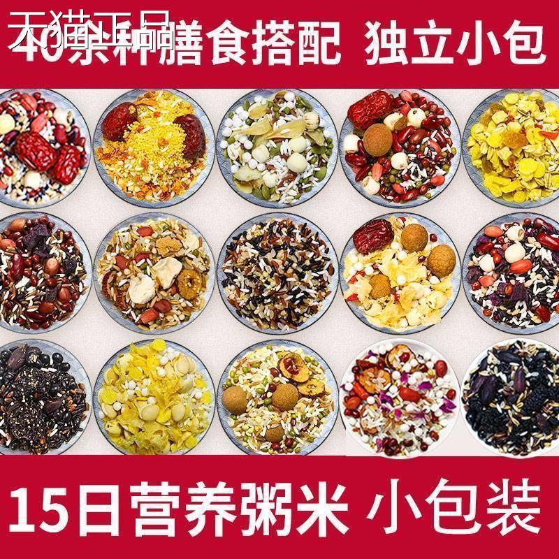 女士营养早餐食材破壁机早点早餐营养粥煮粥小包装五谷杂粮
