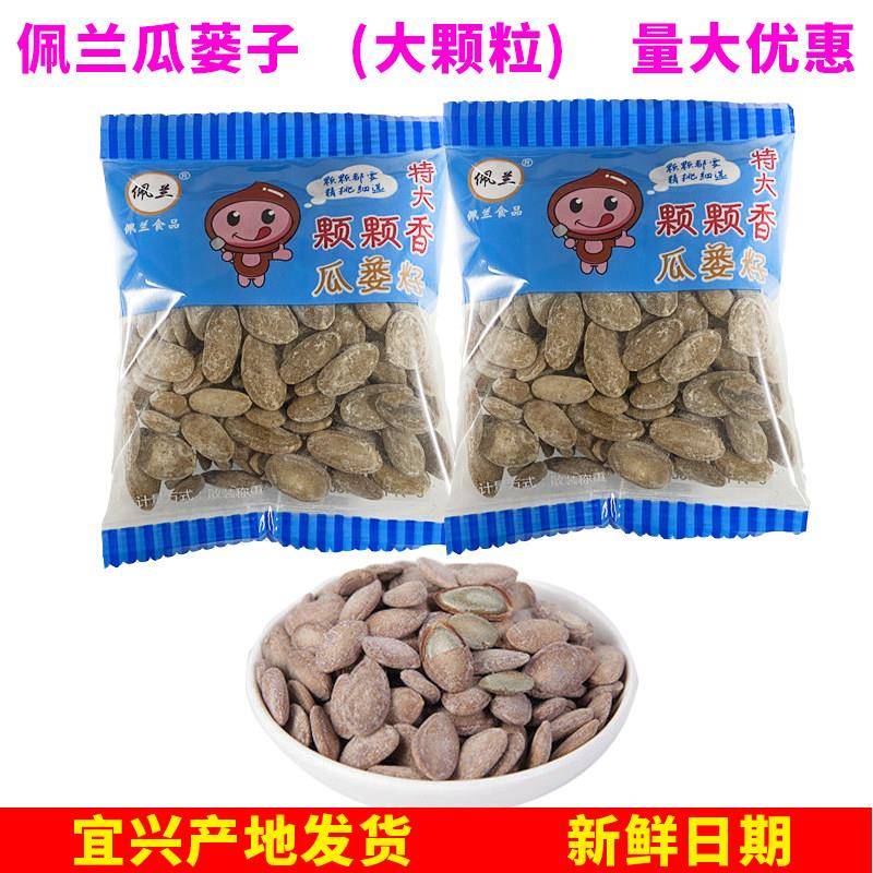 大颗粒瓜子宜兴特产佩兰瓜蒌子500g精选大颗粒瓜蒌子野葫芦籽
