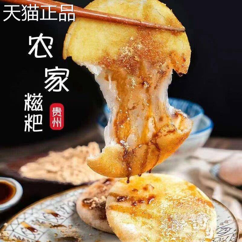 糯米糍粑湖北湖南四川特产驴打滚年糕玉米红糖麻糍农家高粱粑粑