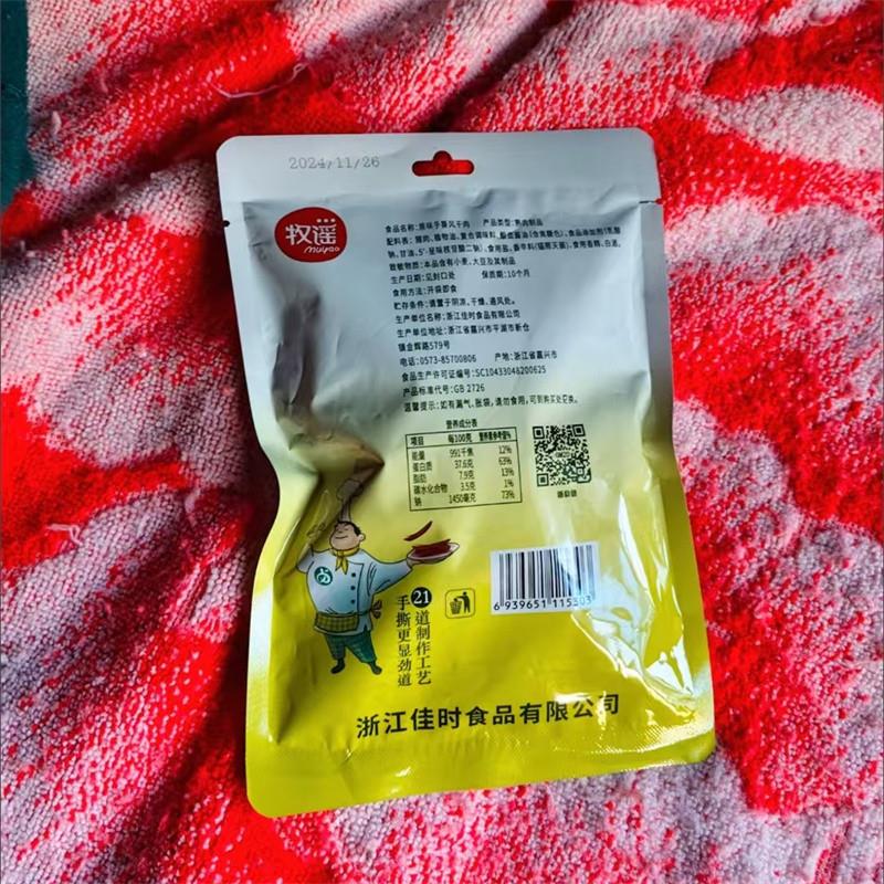 新货牧谣手撕风干肉58g原