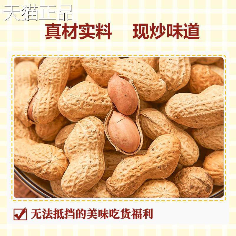苏太太原味花生真空包装炒货干货坚果小吃休闲零食即食健康食品