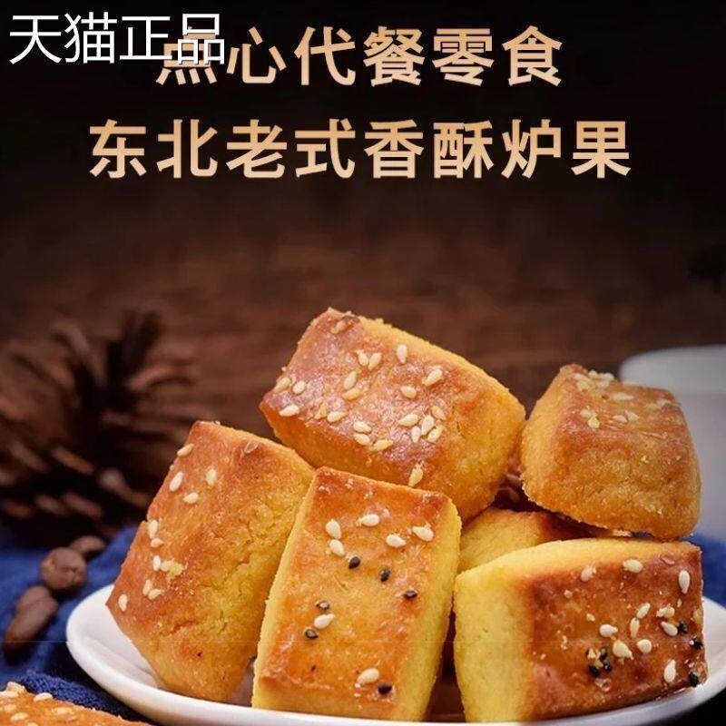 炉果老式东北香酥点心东北老式零食纯手工传统糕点特产炉果即食