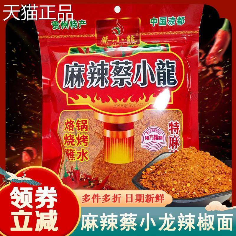 麻辣蔡小龙辣椒面蘸料特麻特辣香辣烧烤烙锅辣椒粉海椒面干碟调料