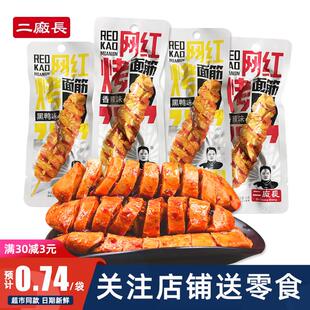 新货烤面筋串烧豆腐干烤串网红辣条串素食怀旧素肉豆干休闲