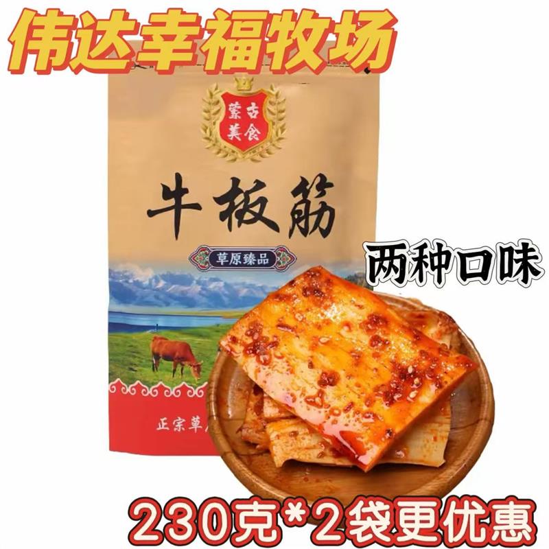 新货牛板筋原切大片230g*2袋香辣烧烤味牛板筋内蒙古
