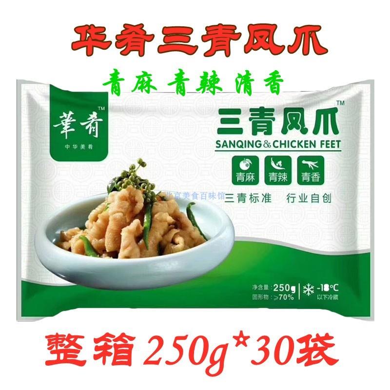 华肴三青凤爪去骨无骨脱骨鸡脚鸡爪藤椒麻辣鸡爪鲜辣青椒四川凉菜