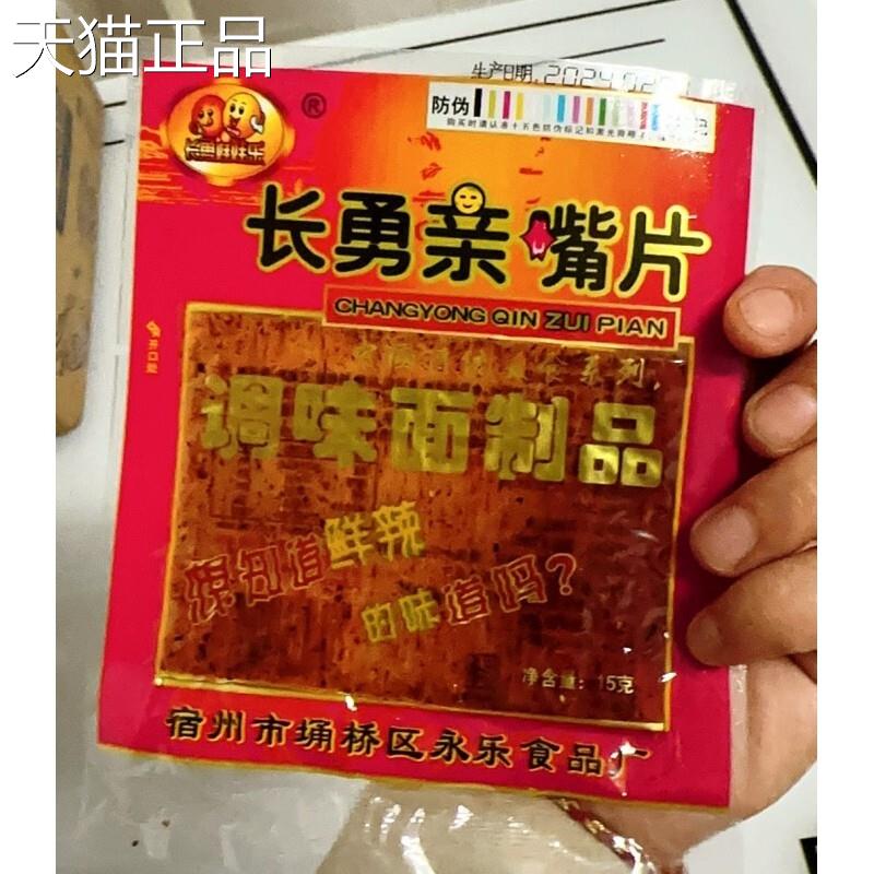 长勇娃娃乐亲嘴片麻辣鲜香独立包装经典怀旧辣条学生宿舍馋嘴零食
