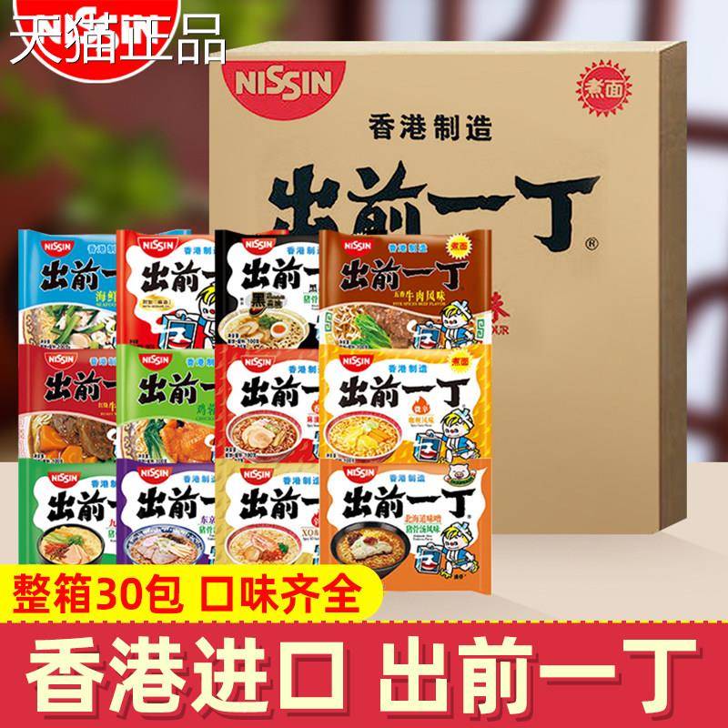 香港出前一丁泡面 面港版30袋整箱装麻油猪骨浓汤煮面 面泡面 面