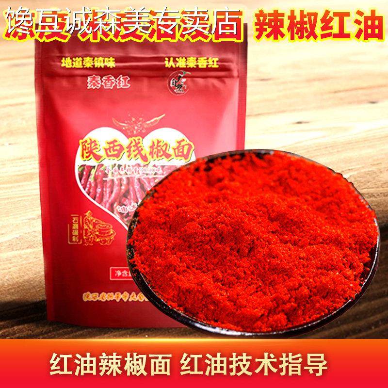 粗辣椒面辣椒粉面凉皮调料陕西秦椒正宗线椒油泼辣子特细粗粉面不