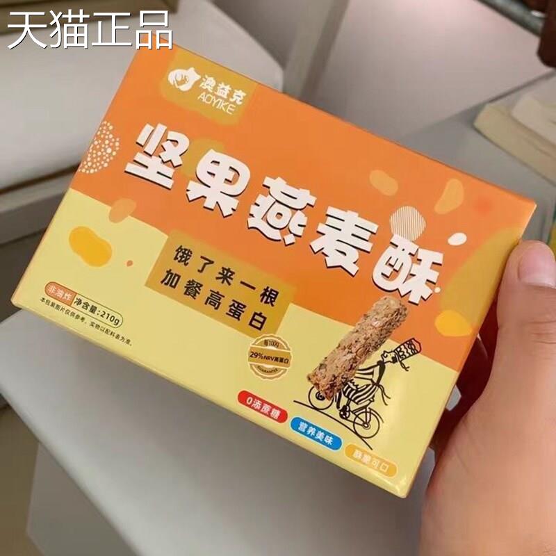 澳益克燕麦酥孕妇零食营养早餐代餐健身解饿坚果棒食品饼干 干小