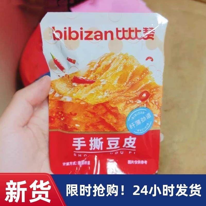 新货比比赞手撕豆皮辣条豆腐干解馋香辣味童年怀旧零食小吃开袋即