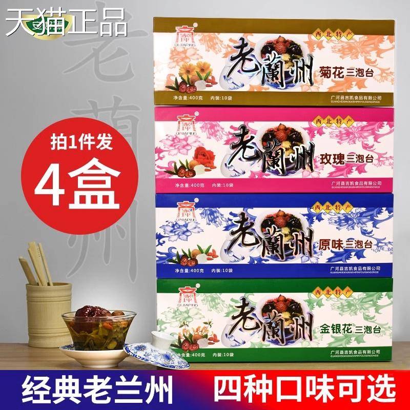 老兰州三泡台茶甘肃特产玫瑰三泡台菊花八宝茶原味兰州盖碗茶盒装