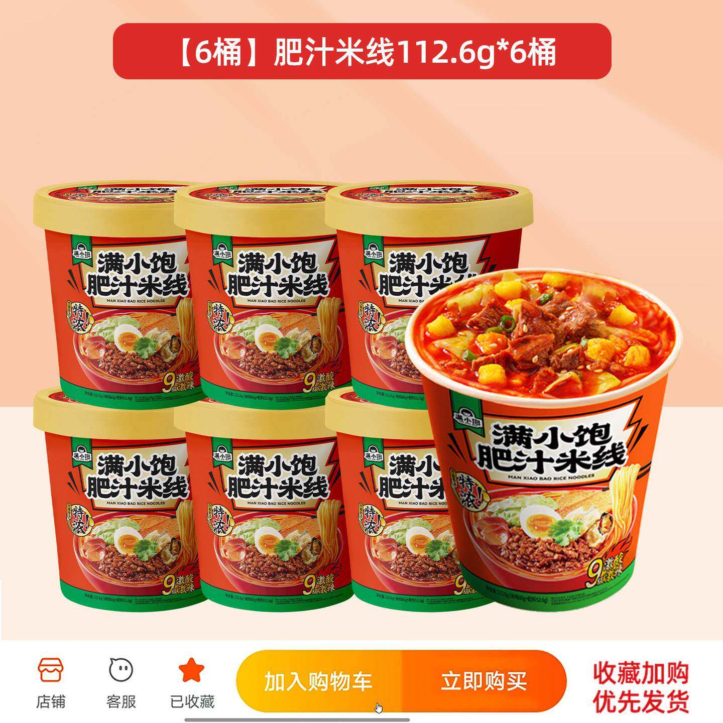 宿舍泡面满小饱肥汁米线免煮冲泡12桶方便面拉面宿舍速食泡面松
