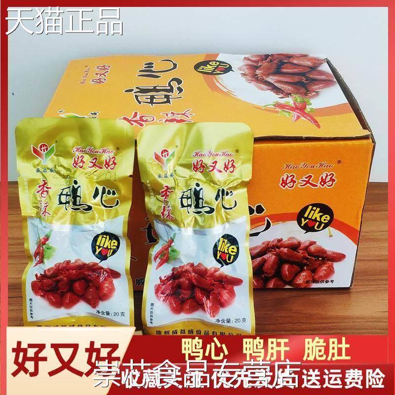 好又好香辣鸭心零食鸭肝脆肚即食卤味熟食下酒菜德州威益威鸡心