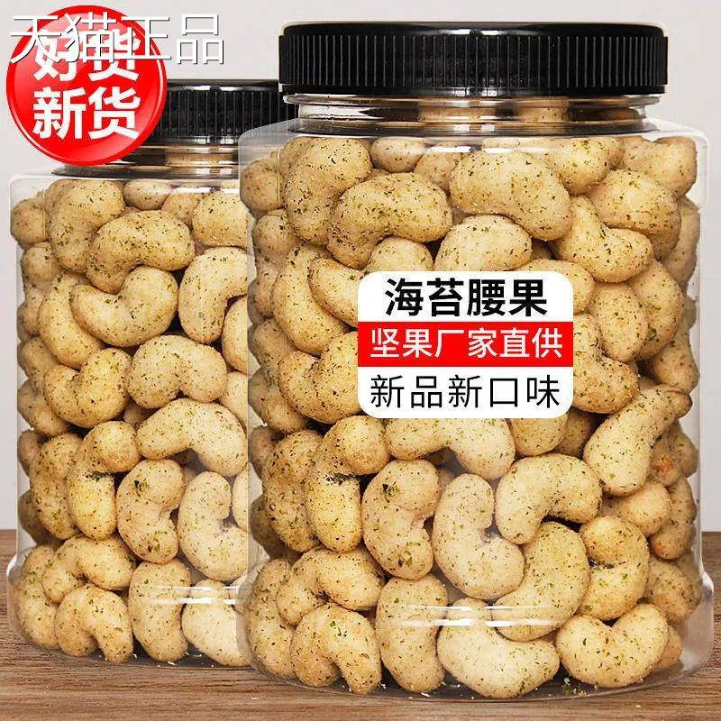 新品海苔腰果500g坚果干 干果休闲 零食海苔味腰果仁新年年货零食