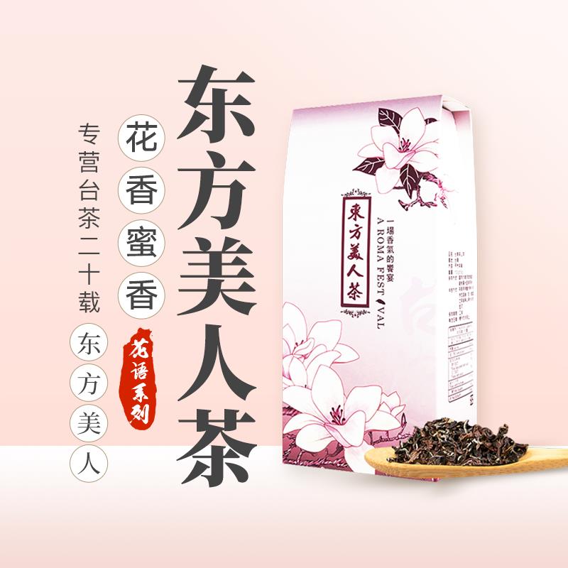 新日期东方美人茶白毫乌龙茶松竹梅LUGU TEA香槟乌龙茶膨风茶高山