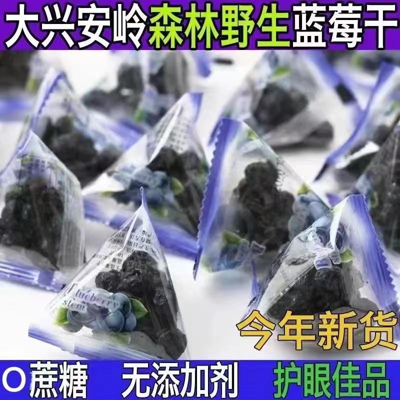 新货大兴安岭野生蓝莓干独