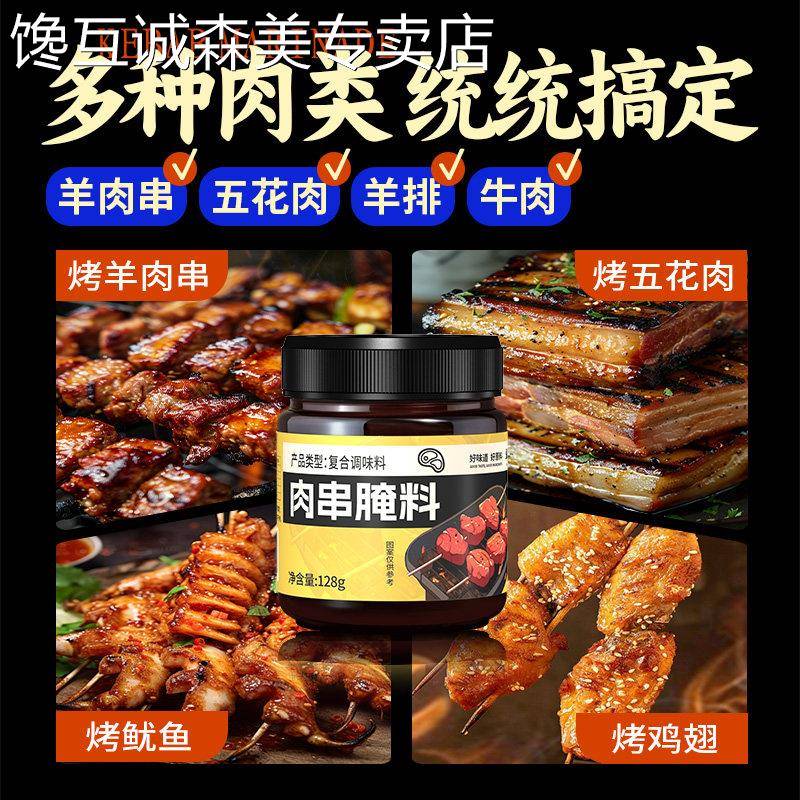 烧烤腌料腌制调料正宗羊肉串腌肉组合专用家商用全套装牛羊排调味