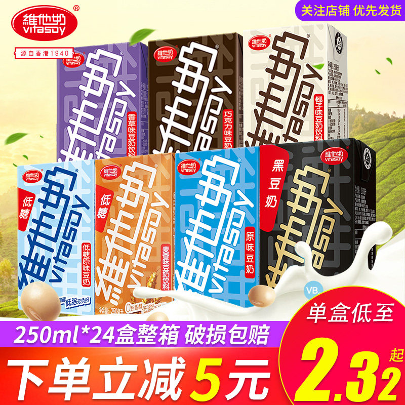 速发维他奶豆奶250ml*6多口味巧克力豆奶柠檬味茶果味饮品饮料