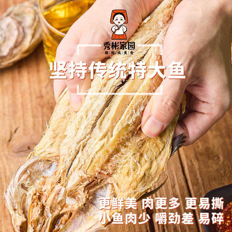 正宗明太鱼干延边特产鳕