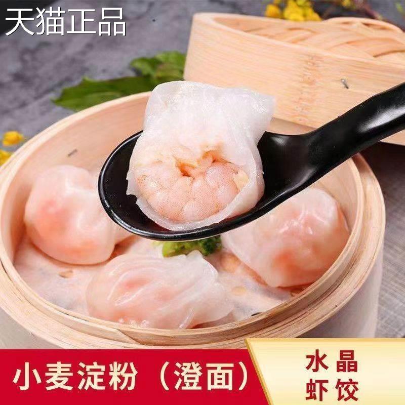 小麦淀粉家用澄粉澄面生粉肠粉凉皮水晶虾饺冰皮月饼青团原料500g